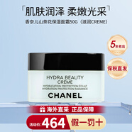香奈兒（Chanel）山茶花保濕乳霜面霜50g 蔚藍(lán)男士須后乳水潤(rùn)情人節(jié)禮物生日禮物女 山茶花保濕面霜50g
