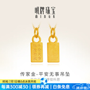 明牌珠寶 平安無事牌 足金古法黃金吊墜女AFC0537工費(fèi)130 平安無事牌足金吊墜 約0.96克