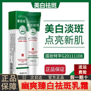 德德維芙（DETVFO）熊果甘美白霜淡化女士面霜幽爽臻白乳霜 幽爽臻白乳霜20g(綠色包裝) 1盒 基礎(chǔ)體驗裝