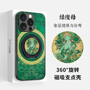 搗旦國度適用于iphone16蘋(píng)果15磁吸支點(diǎn)手機殼14promax一體帶支架五財神大黑天13中國風(fēng)12國潮新款 綠度母-磁吸支點(diǎn)殼 iphone 16 Pro Max