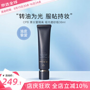 肌膚之鑰（CPB）【七夕禮物】光凝潤(rùn)采妝前乳長(zhǎng)管短管隔離油皮干皮防曬霜情人節(jié) 【油皮】啞光長(zhǎng)管38ml