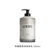 羅意威（LOEWE）【官方正品】【法國直郵15天】常春藤香薰香氛系列產(chǎn)品 留香手工 【新品】常春藤香味身體乳360ml