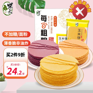 柴夫（CHAIFU）不加糖玉米南瓜紫薯餅干512g五谷粗糧代餐不加糖孕婦零食品薄餅干 紫薯餅