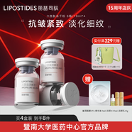 麗普司肽（lipostides）六勝肽凍干粉淡皺精華淡細(xì)紋提拉 緊致 4盒裝