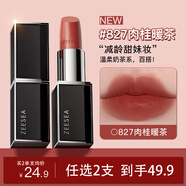 ZEESEA滋色口紅保濕唇膏女黑管827#肉桂暖茶 姿色防水唇妝小樣七夕禮物