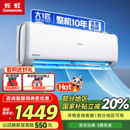 長(cháng)虹空調 國家補貼20% 大1匹變頻一級能效節能省電壁掛式冷暖家用臥室靜音空調掛機 十年包修 以舊換新 大1匹 一級能效