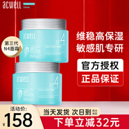 艾珂薇（ACWELL）n4面霜保濕補(bǔ)水滋潤韓國進(jìn)口舒緩護(hù)膚敏感肌清爽不油男女保濕霜 【第3代升級(jí)】N4面霜50ml*2瓶