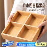 彩致（CAIZHI）干果盤竹木分格水果盤堅果盤新中式客廳零食收納盒圍爐煮茶CZ6946