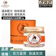 GUERISSON九朵云馬油面霜滋潤清爽補(bǔ)水滋潤款淡紋抗皺精華水乳潤膚乳 單瓶彈性面霜 70g
