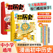 漫畫初中歷史（共2冊(cè)） 2025版世界史近現(xiàn)代史教材知識(shí)梳理歸納總結(jié)必備初中通用思維導(dǎo)圖必背知識(shí)點(diǎn)總結(jié)
