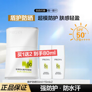 珀萊雅防曬霜盾護(hù)防曬液防水防汗戶(hù)外高倍SPF50+ PA++++清爽隔離學(xué)生禮 盾護(hù)防曬50ml+15ml*2