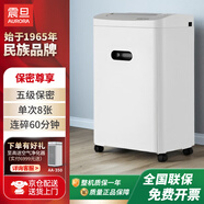 AURORA 5級保密辦公商用碎紙機（單次8張 持續60分鐘 20L 可碎卡、光盤(pán)) AS0860CD