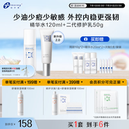 創(chuàng)爾美膠原精華水修護(hù)乳控油補(bǔ)水舒緩養(yǎng)膚水乳護(hù)膚品套裝送女友禮物 精華水120ml+二代屏障修護(hù)乳50g