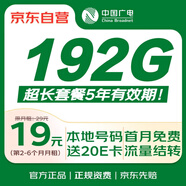 中國廣電流量卡19元全國通用超低月租5G移動基站手機(jī)卡電話卡純上網(wǎng)大王卡非無限