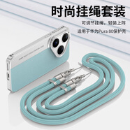 魯深套裝斜掛繩掛脖輕薄素皮華為Pura80Pro手機殼Pura80保護套鏡頭圈+保護斜掛包華為P80Ultra創(chuàng  )意硬邊 淺藍色 華為Pura80 限量相機款掛繩脖套裝【配屏幕膜】