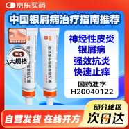 [原研藥]金紐爾復方丙酸氯倍他索軟膏30g/盒*2盒裝