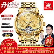 歐利時(shí)（OLEVS）瑞士認(rèn)證品牌手表男機(jī)械表全自動(dòng)夜光防水多功能男士手表高檔男表 升級(jí)加強(qiáng)版-全金色款-終身保