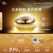 阿芙（AFU）十一11籽精華特潤面霜30g 抗皺保濕滋潤 送女友禮物
