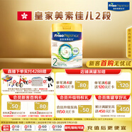美素佳兒（Friso）皇家系列 港版2段 較大嬰兒配方奶粉 HMO配方 800g/罐 