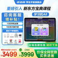 步步高學習機A8 8+256G小學到高中同步精準學練12.7英寸護眼學生學習平板點讀早教學練機 重磅新品【學練雙模式A8】 咨詢客服1V1產(chǎn)品講解