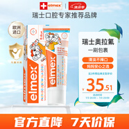 ELMEX艾美適寶寶兒童牙膏0-3-6歲嬰兒奧拉氟防蛀固齒含氟牙膏牙齦護(hù)理