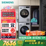 西門子（SIEMENS）iQ300洗烘套裝 10kg 智能除漬  強效除螨 滾筒洗衣機+10kg 熱泵烘干機  108AW+D80W 家電國家補貼
