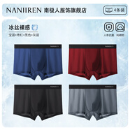 南極人男士?jī)?nèi)褲無(wú)痕冰絲抗菌養(yǎng)護(hù)襠四角褲頭男生寬松運(yùn)動(dòng)潮流平角短褲衩 23781寶藍(lán)/棗紅/黑色/灰藍(lán) M 【體重80-100斤】