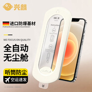 興麟【秒貼2套裝】蘋果手機(jī)鋼化膜防窺無塵倉(cāng)全屏保護(hù)膜適用iPhone16/15/14/13/12/11全系列屏幕貼膜 蘋果12 高清款丨一拉秒貼除塵丨兩套裝