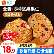舌里八寶堅(jiān)果歐包480g全麥面包堅(jiān)果仁核桃仁紅棗丁早餐代餐休閑零食