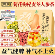貢苑 菊花枸杞麥冬人參茶150g搭西洋參黃芪去除熬夜肝火泡水花茶包