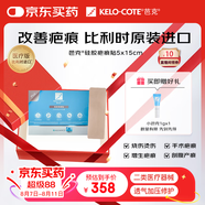 芭克硅膠疤痕貼5x15cm標準款疤克巴克kelocote輔助祛疤貼治療改善疤痕