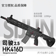 玩顧司駿hk-416d2.5玩具水電動(dòng)連發(fā)軟彈真人cs突擊bb發(fā)射器wargame槍 司駿HK416（2.5）