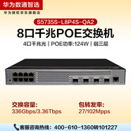 華為數(shù)通智選 POE供電交換機(jī)8口千兆電+4口千兆光企業(yè)級(jí)以太網(wǎng)絡(luò)弱三層vlan全管理 S5735S-L8P4S-QA2（A1）