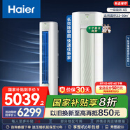 海爾（Haier）空調(diào)變頻冷暖極速制熱 2匹3匹自清潔客廳家用圓柱空調(diào)立式柜機(jī) 以舊換新 3匹 一級(jí)能效 勁爽除醛 72LGA81