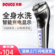 奔騰（POVOS）剃須刀電動刮胡刀全身水洗男士智能顯示USB充電式胡須 奔騰PW831紅色普通款USB線充電