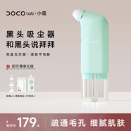 DOCO LAB小氣泡清潔儀吸黑頭清理神器黑頭吸出器儀器毛孔清潔器去黑頭粉刺吸黑頭儀女生生日禮物送老婆男生
