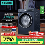 西門子（SIEMENS）iQ300 10公斤洗烘一體機 全自動變頻滾筒洗衣機大容量 熱風(fēng)清新 智能除漬 除菌除螨 支持國家補貼 WN54A2X10W