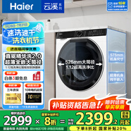 海爾（Haier）【376洗衣機(jī)升級(jí)款】云溪3.0系列368/579/98滾筒洗衣機(jī)全自動(dòng)10公斤直驅(qū)精華洗超薄 家電國(guó)家補(bǔ)貼 376升級(jí)款|579直驅(qū)精華洗2.0+1.12洗凈