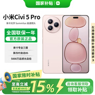 小米Civi 5 Pro 第四代驍龍8s 小米5g手機 小夜神手機 國家補貼 櫻花粉 16GB+512GB
