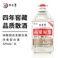 不老潭糧食酒 散裝白酒高粱酒 高度濃香型白酒 桶裝泡酒白酒 52度 5L 1桶 高粱原漿