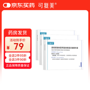 可復(fù)美膠原棒Human-like重組膠原蛋白肌御修護(hù)次拋精華液禮物 噸噸棒次拋5支*3盒