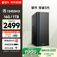 攀升商睿3 國家補貼20% 辦公商用家用臺式電腦臺式機電腦主機全套整機（13代酷睿i5 16G 1TB WiFi6）