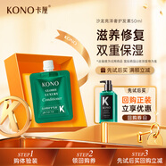KONO卡厘沙龍亮澤奢護(hù)護(hù)發(fā)素50ml滋養(yǎng)蓬松柔順秀發(fā)亮澤京東試用小樣