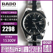【二手95新】雷達(dá)/RADO二手女表手表瑞士手動自動機(jī)械石英庫克船長新老款陶瓷晶萃皓星鉆霸真系列腕表 30.6mm 自動 皓星系列 R32049152