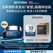 碧歐泉「重磅新品」全新男士藍(lán)鉆緊塑淡紋抗皺面霜 1.5ml*2（體驗(yàn)裝）