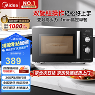 美的（Midea）變頻微波爐 雙旋便捷操作 五檔火力速熱 360°轉(zhuǎn)盤加熱 20L精巧容量 微碳系列PM20A1