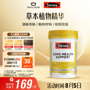 Swisse斯維詩 清肺養(yǎng)肺片 草本復(fù)合維生素VC維A滋潤肺部健康呼吸90片/瓶