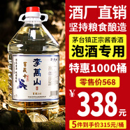 李萬(wàn)山茅臺鎮散裝桶裝醬香型53度坤沙純糧白酒泡酒茅香老酒純糧酒白酒 53度 5L 1桶 窖藏10坤沙茅香酒
