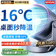 NIYEVN【一秒速凍丨秒降16°C】桌面小風(fēng)扇小型制冷空調(diào)扇電風(fēng)扇家用空氣循環(huán)扇usb辦公宿舍靜音一級(jí)能效 插線(xiàn)版/深邃藍(lán)-空調(diào)級(jí)冷風(fēng)-降溫400%-靜音省電