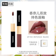 香奈兒（Chanel）雙效持色唇釉4.5ml+3.5ml(194號(hào))鏡面口紅 生日禮物送女友送老婆